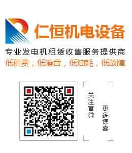 汽油发电机组租赁公司.jpg 汽油发电机组租赁公司.jpg